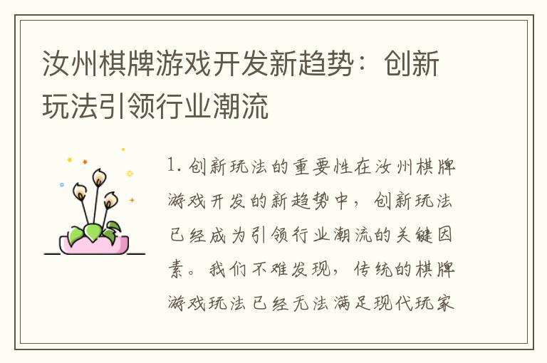 汝州棋牌游戏开发新趋势:创新玩法引领行业潮流