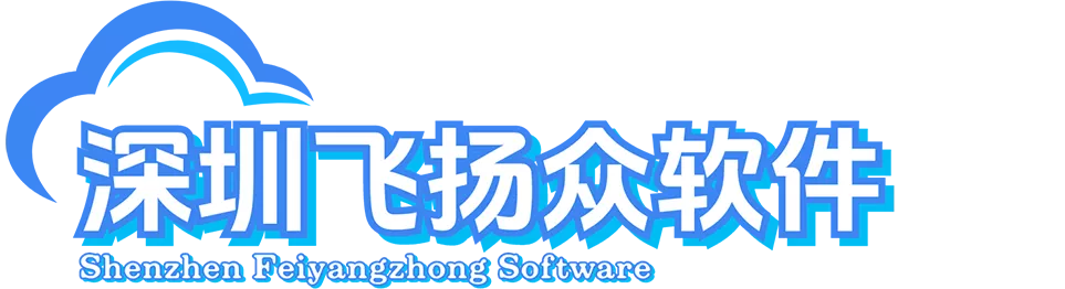 深圳飞扬众科技